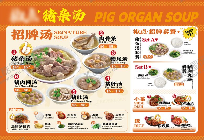编号：63399606152324276455【酷图网】源文件下载-菜单灯箱 