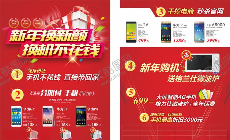 编号：91723007140409363072【酷图网】源文件下载-新年活动宣传单