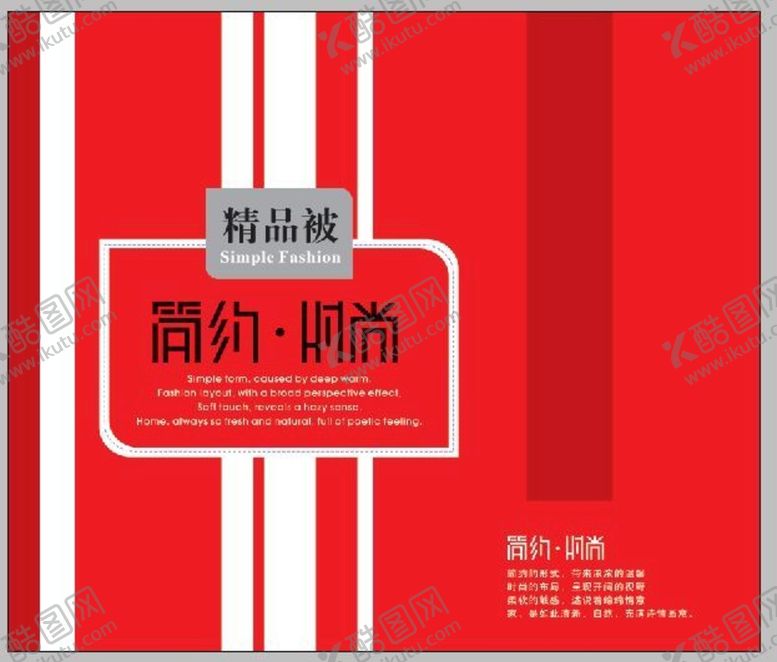 编号：86294509280029353562【酷图网】源文件下载-家纺被子包装 平面展开图