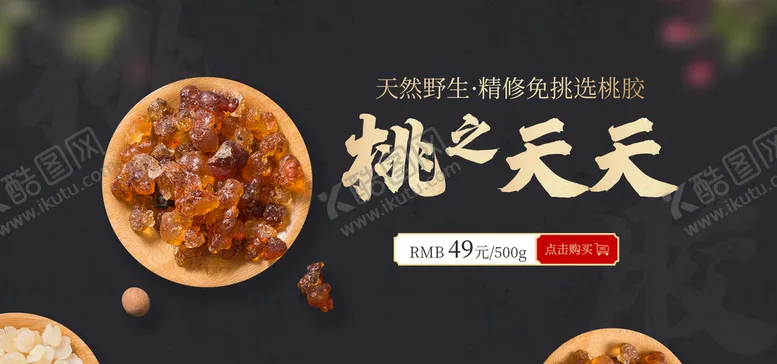 编号：64509709211342330283【酷图网】源文件下载-桃胶