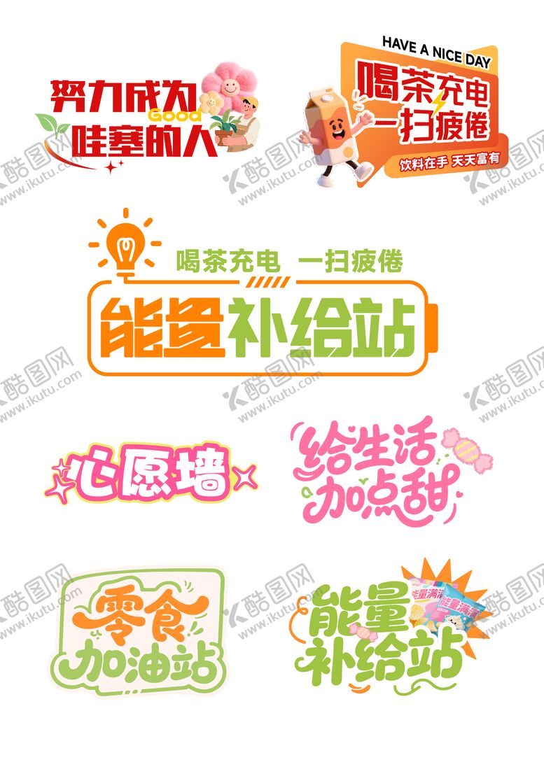 编号：42658510281314073041【酷图网】源文件下载-能量补给站手举牌