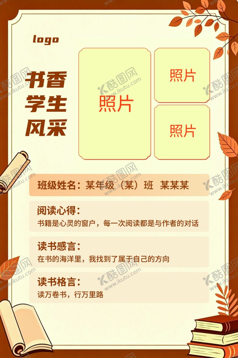 编号：10109305241330497149【酷图网】源文件下载-书香学生风采个人设计模板
