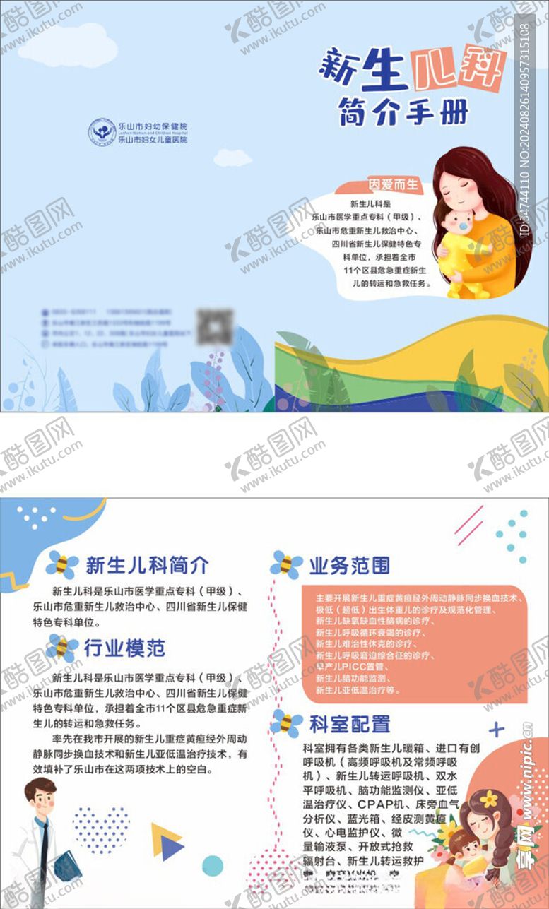 编号：53069802200623501264【酷图网】源文件下载-儿科手册两折页