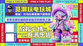 电玩城展板广告画面