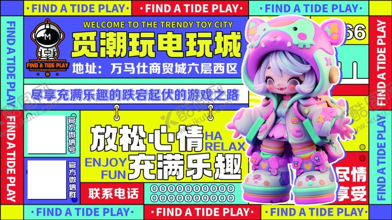 编号：15507405130251557157【酷图网】源文件下载-电玩城展板广告画面