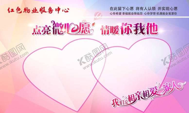 编号：62926905010402585047【酷图网】源文件下载-微心愿互助
