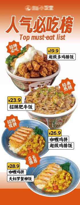 日料定食海报