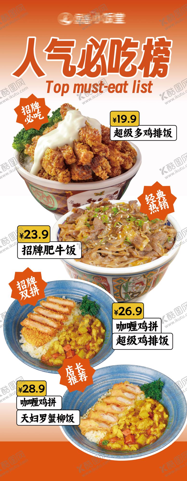 编号：31607305222325476828【酷图网】源文件下载-日料定食海报