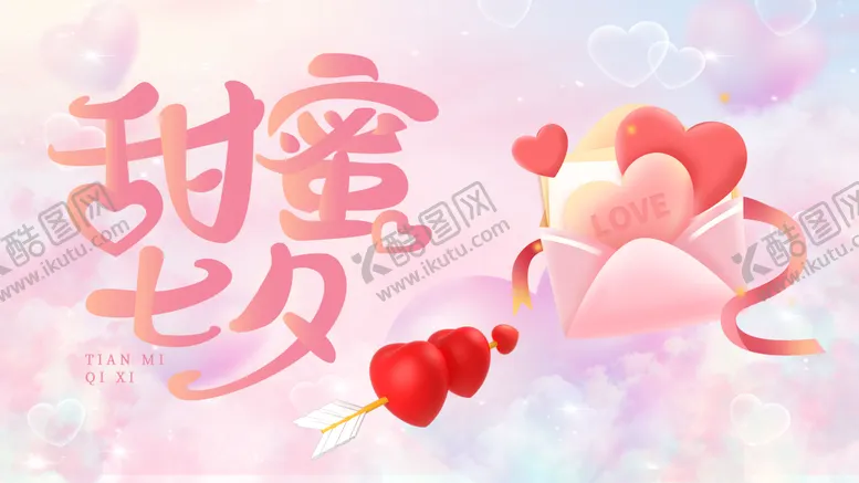 编号：33474609080312409158【酷图网】源文件下载-甜蜜七夕粉色背景板