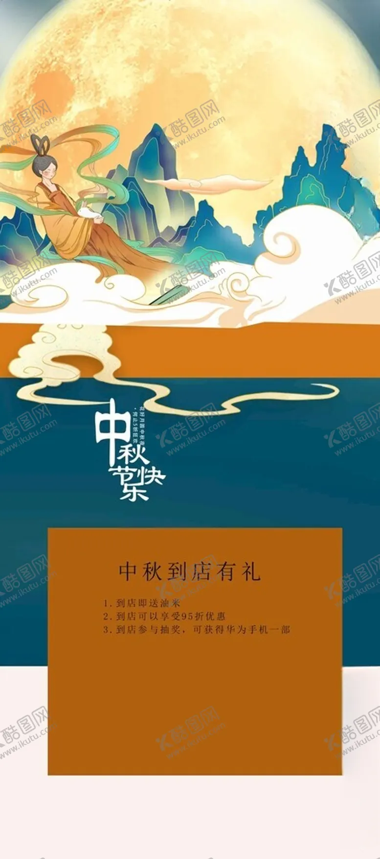编号：20216102200145342354【酷图网】源文件下载-中秋海报