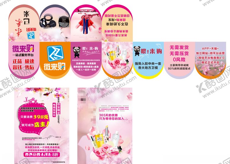 编号：60269710110915418720【酷图网】源文件下载-美容化妆品宣传吊旗