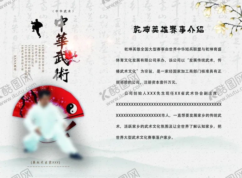 编号：16325009180347395824【酷图网】源文件下载-中华武术单页