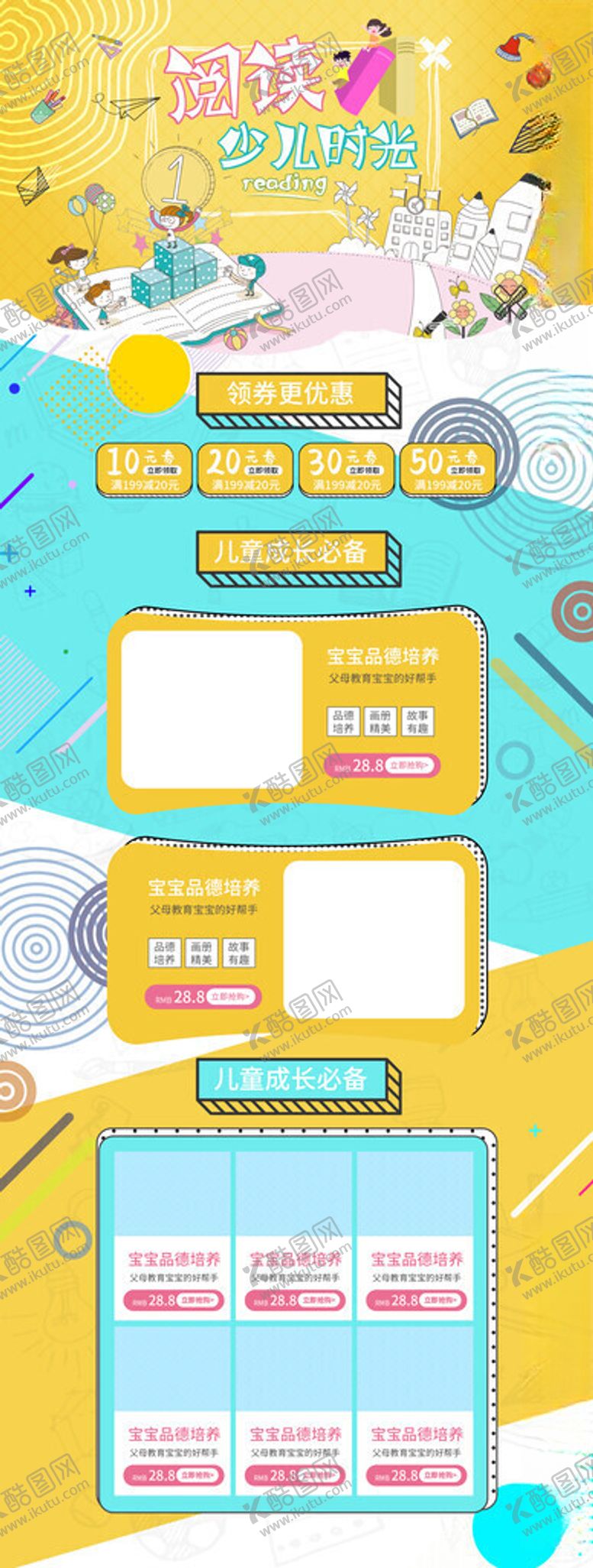 编号：78798911192041455436【酷图网】源文件下载-阅读儿童黄蓝首页