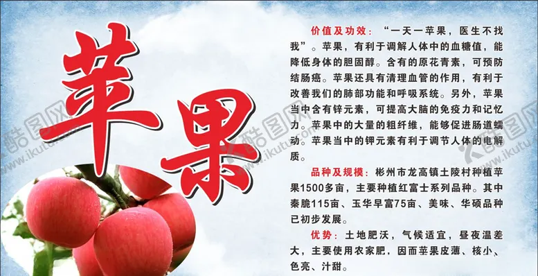 编号：30660905011730007188【酷图网】源文件下载-苹果
