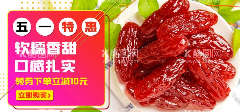 编号：87549209260445034560【酷图网】源文件下载-零食五一特惠