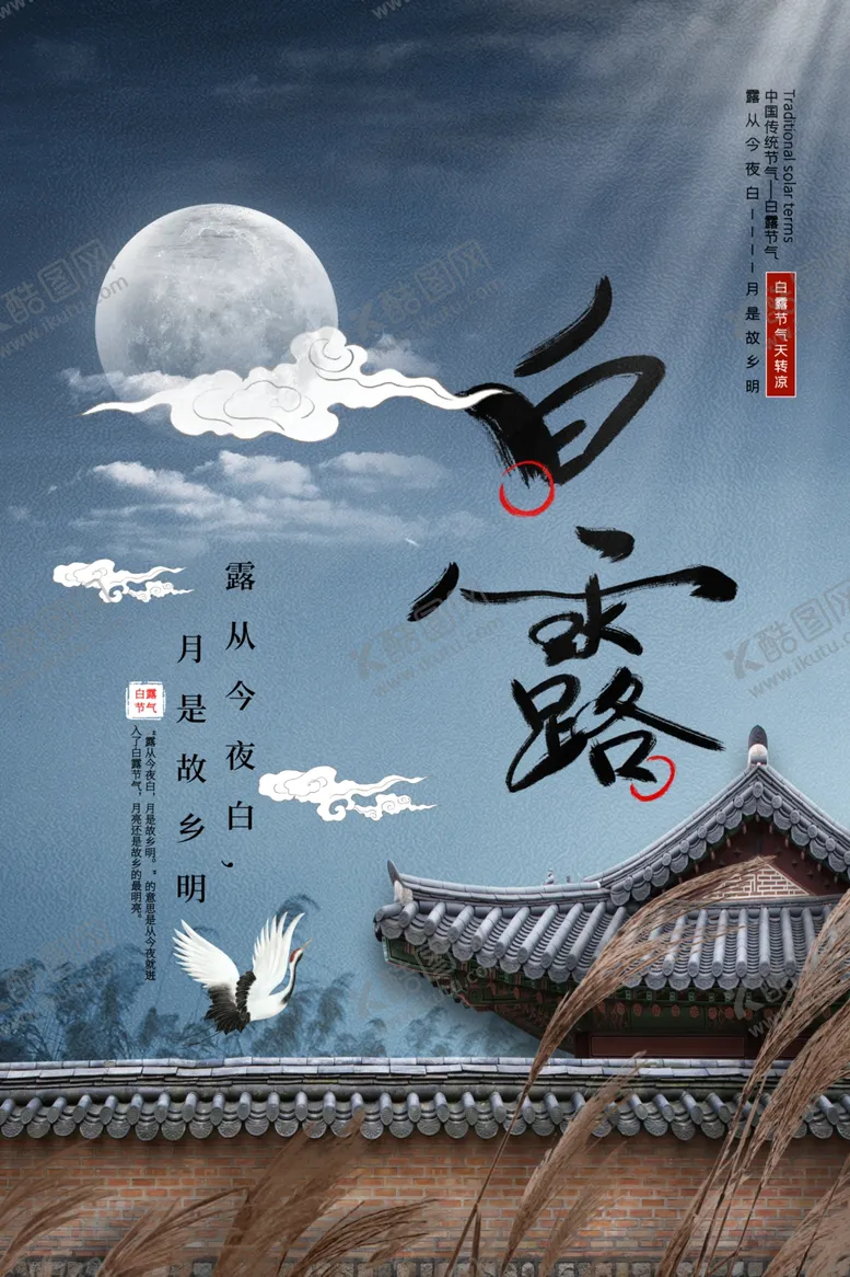 编号：21995304181501584198【酷图网】源文件下载-白露