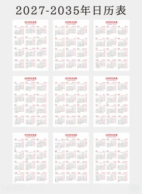 2027至2035年日历表