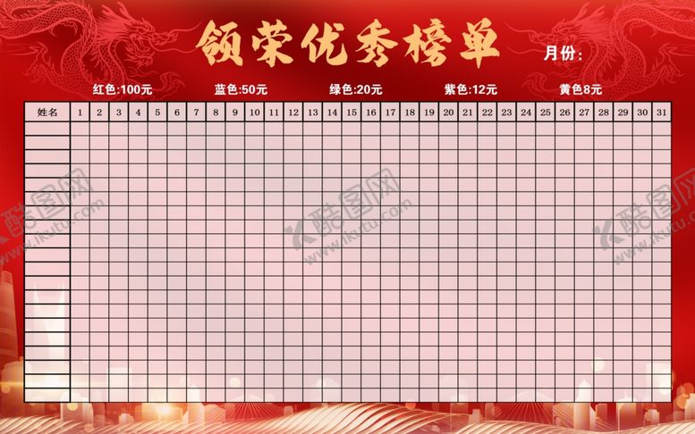 编号：90821001260211236380【酷图网】源文件下载-优秀榜单