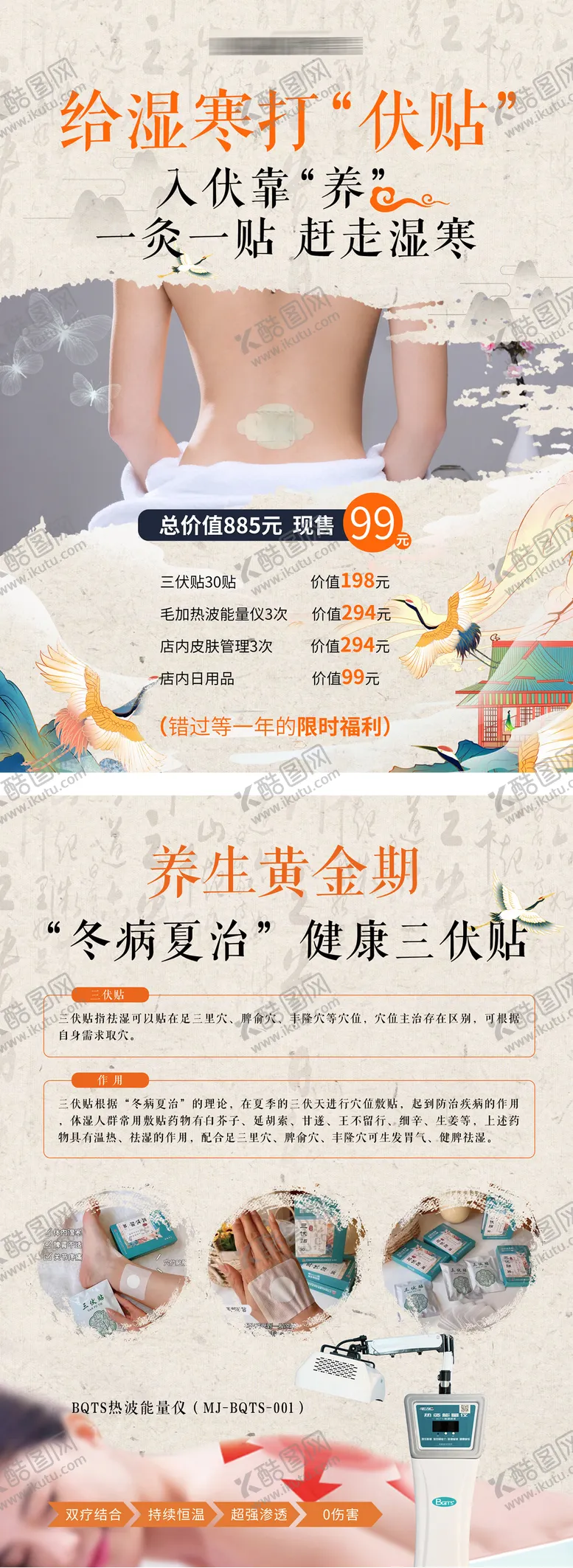 编号：79691512010224311570【酷图网】源文件下载-医美三伏贴项目DM宣传单