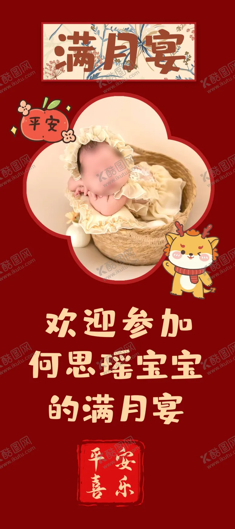 编号：83974302240451495962【酷图网】源文件下载-满月宴