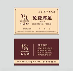 足浴券沐足按摩洗浴免费