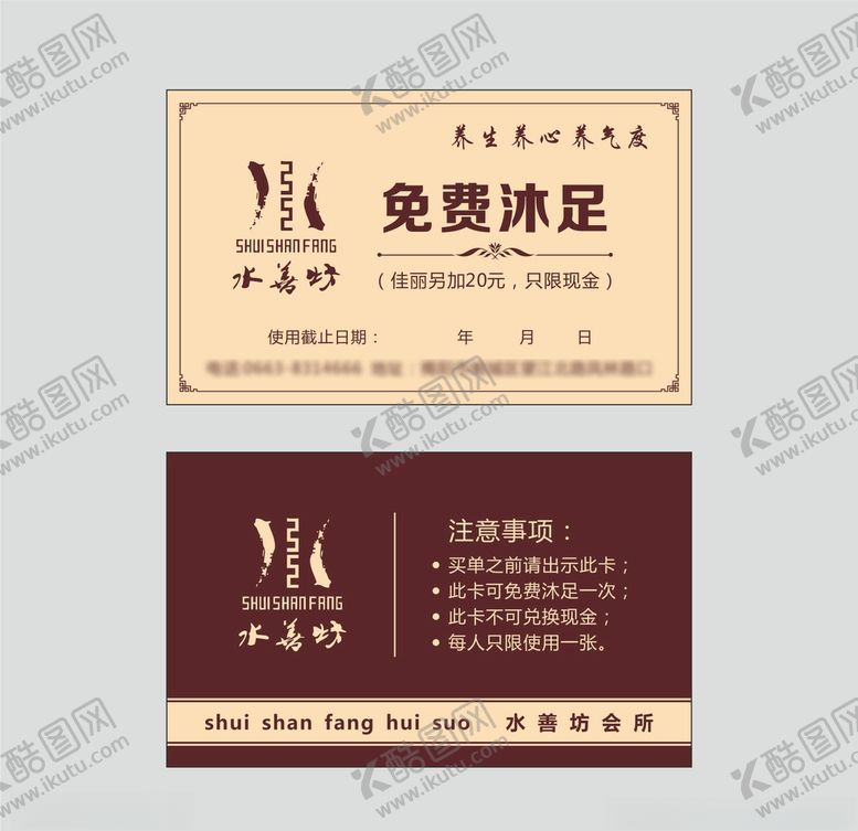 编号：48092905072208577676【酷图网】源文件下载-足浴券沐足按摩洗浴免费