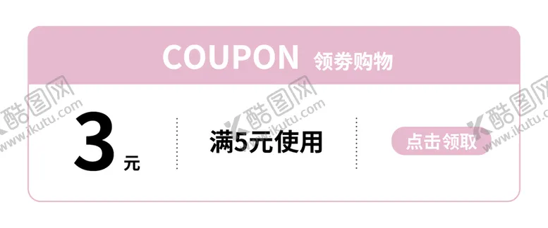 编号：09438109152104333052【酷图网】源文件下载-优惠券 模版
