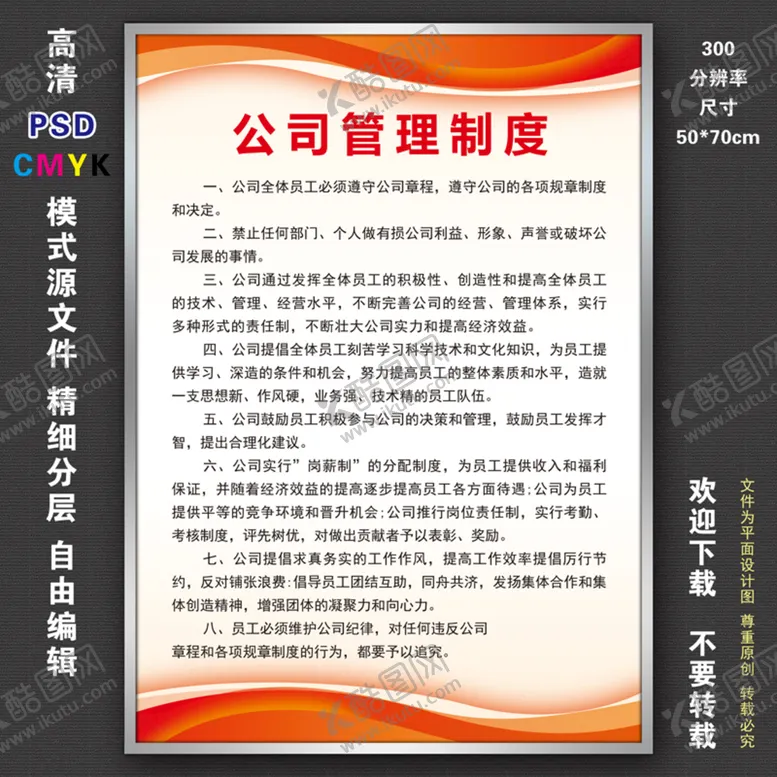 编号：03496809201618565287【酷图网】源文件下载-制度