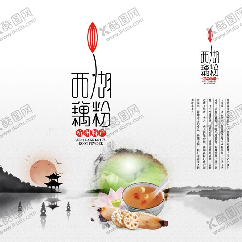 编号：23436610101212503451【酷图网】源文件下载-西湖藕粉包装手提袋