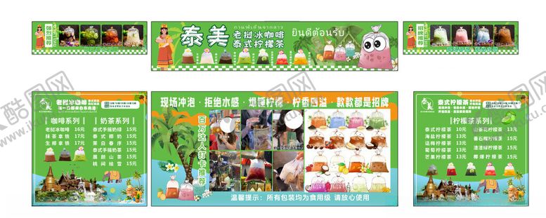 编号：57033709130846244681【酷图网】源文件下载-老挝冰咖啡泰式柠檬茶