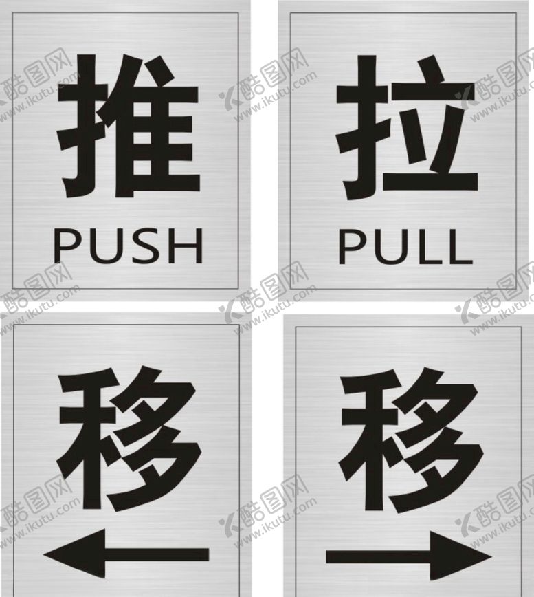 编号：11881809251545423994【酷图网】源文件下载-推拉移