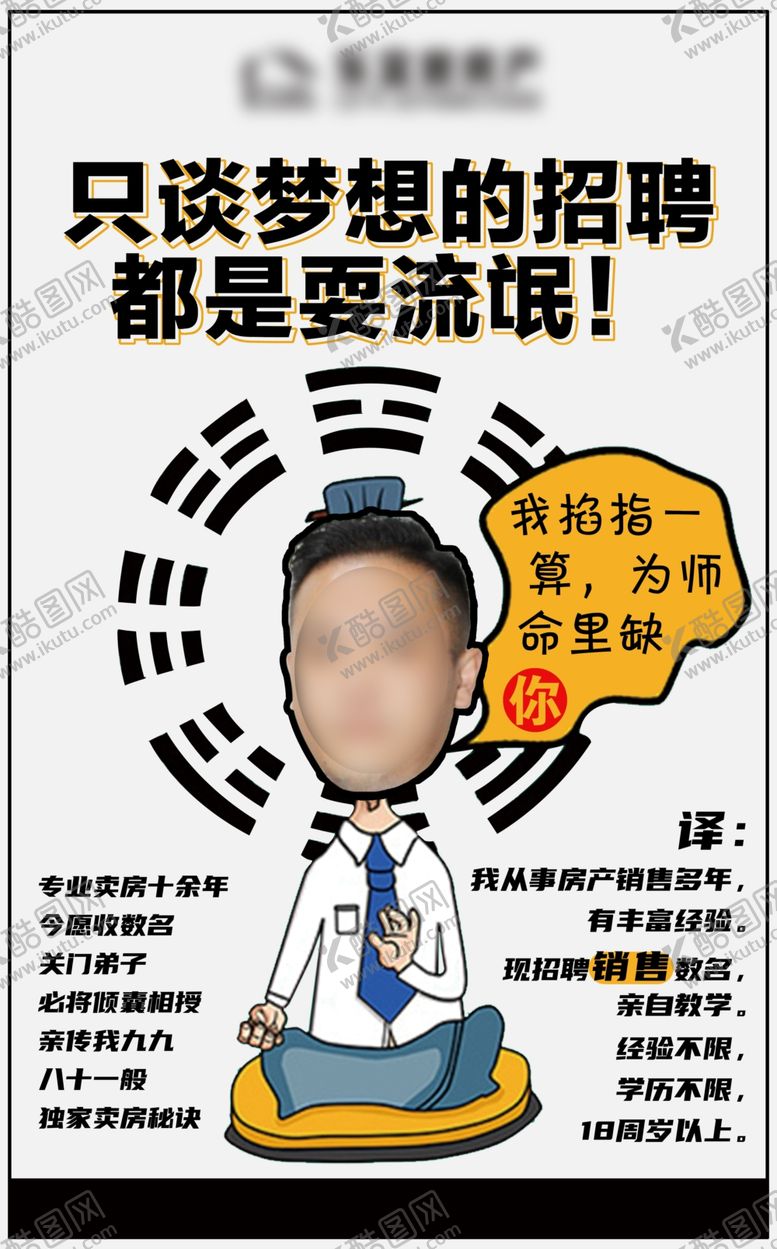 编号：94429906302142274220【酷图网】源文件下载-创意趣味招聘海报微单