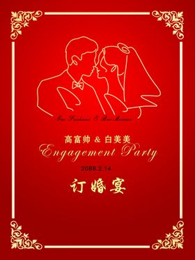 婚礼迎宾牌