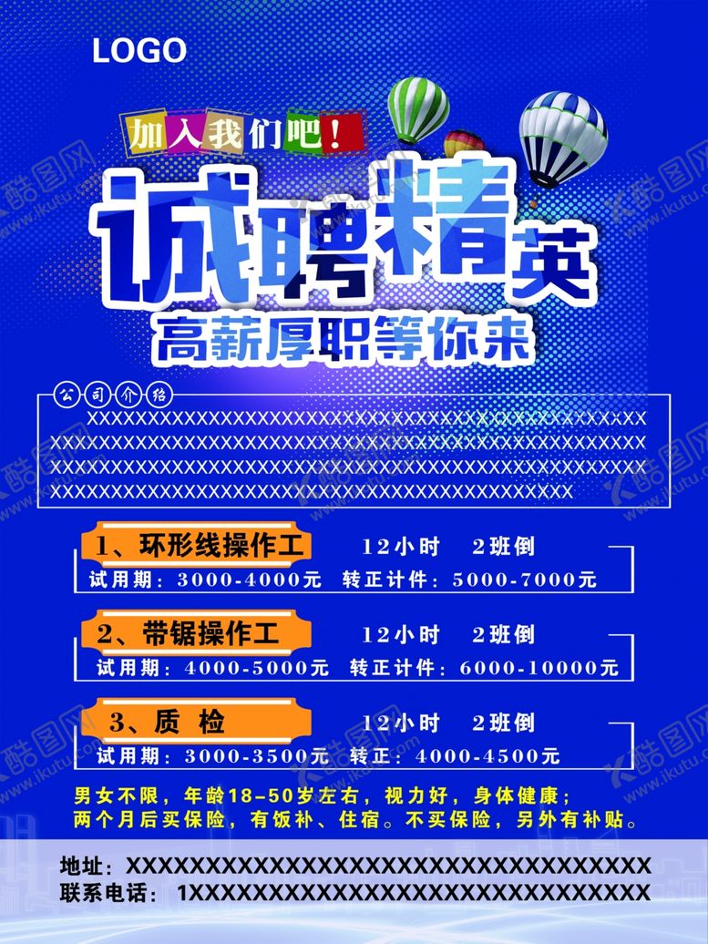 编号：81163701270624587269【酷图网】源文件下载-蓝色招聘