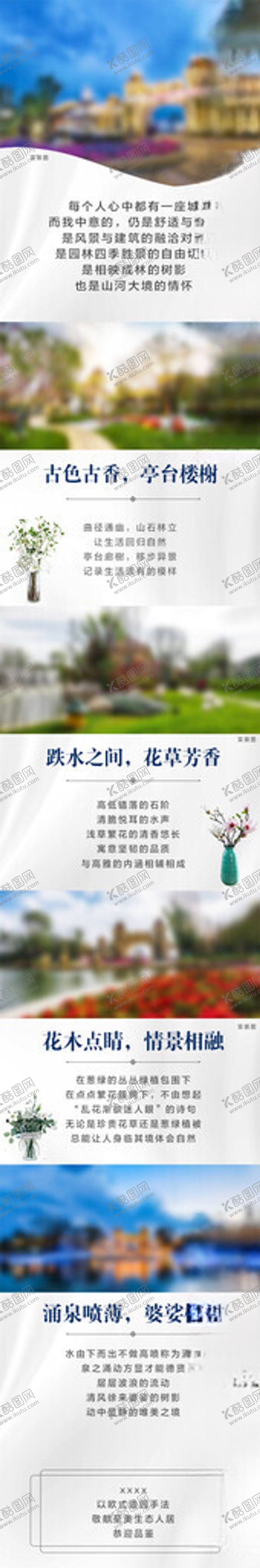 编号：81472002252249206547【酷图网】源文件下载-地产园林长图