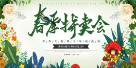 春夏特卖会