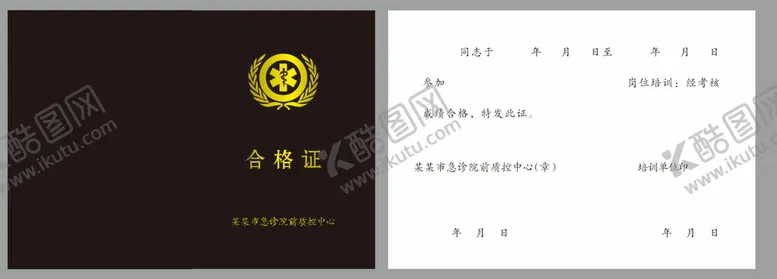 编号：25859112110417322399【酷图网】源文件下载-急救证书 荣誉证书 