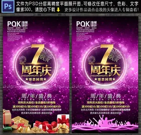 7周年庆