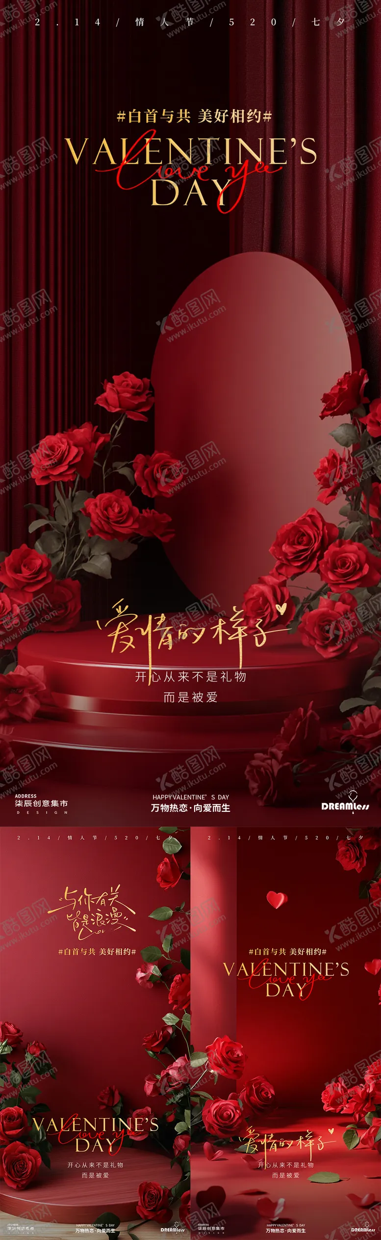 编号：26322702092310384005【酷图网】源文件下载-情人节玫瑰舞台场景海报