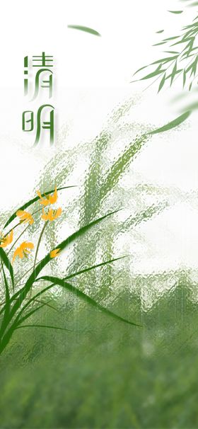 清明节广告海报