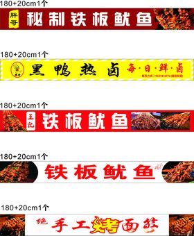 铁板鱿鱼等小吃宣传海报