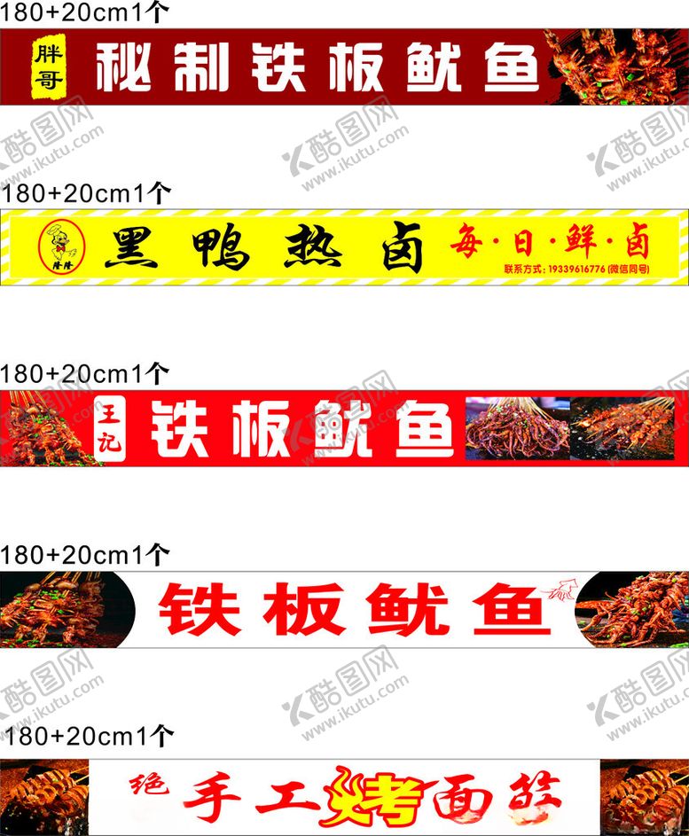 编号：67533005011200416605【酷图网】源文件下载-铁板鱿鱼等小吃宣传海报