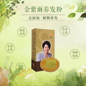 养发粉