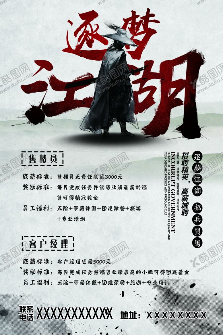 编号：77514904160805111951【酷图网】源文件下载-招聘