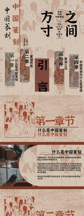 中国篆刻非遗文化PPT