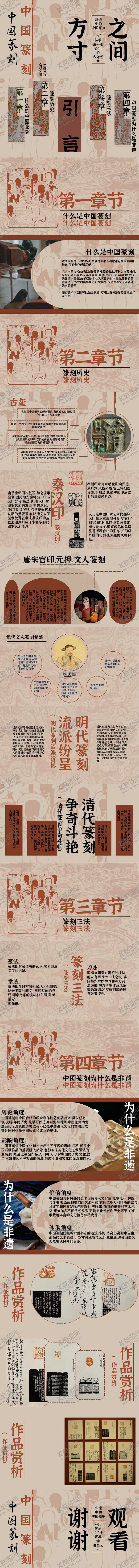 编号：53720502281802057436【酷图网】源文件下载-中国篆刻非遗文化PPT