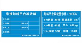 卸料平台警示牌