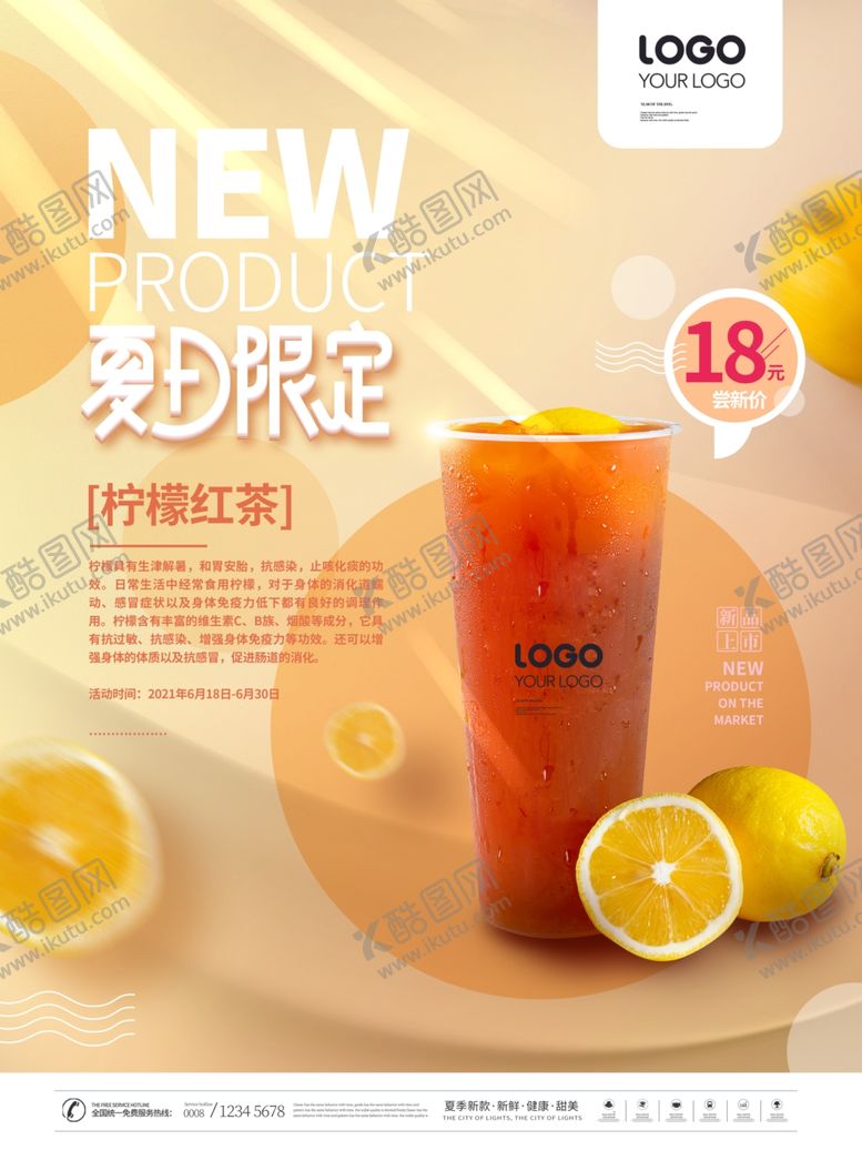 编号：46442101310915351335【酷图网】源文件下载-冷饮