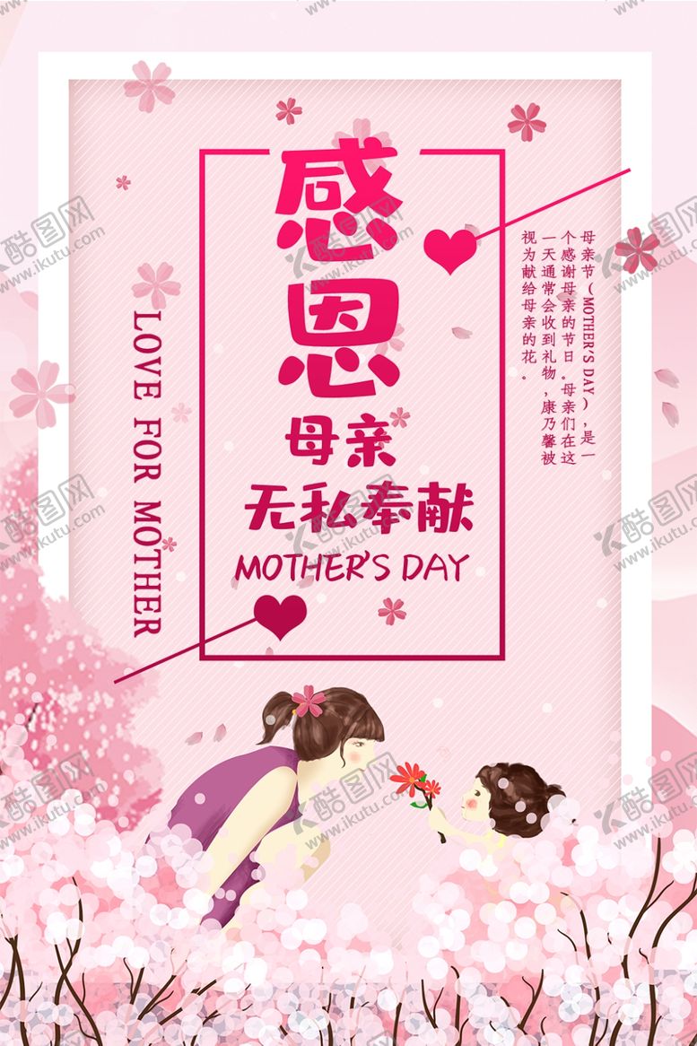 编号：79613809112352338111【酷图网】源文件下载-母亲节
