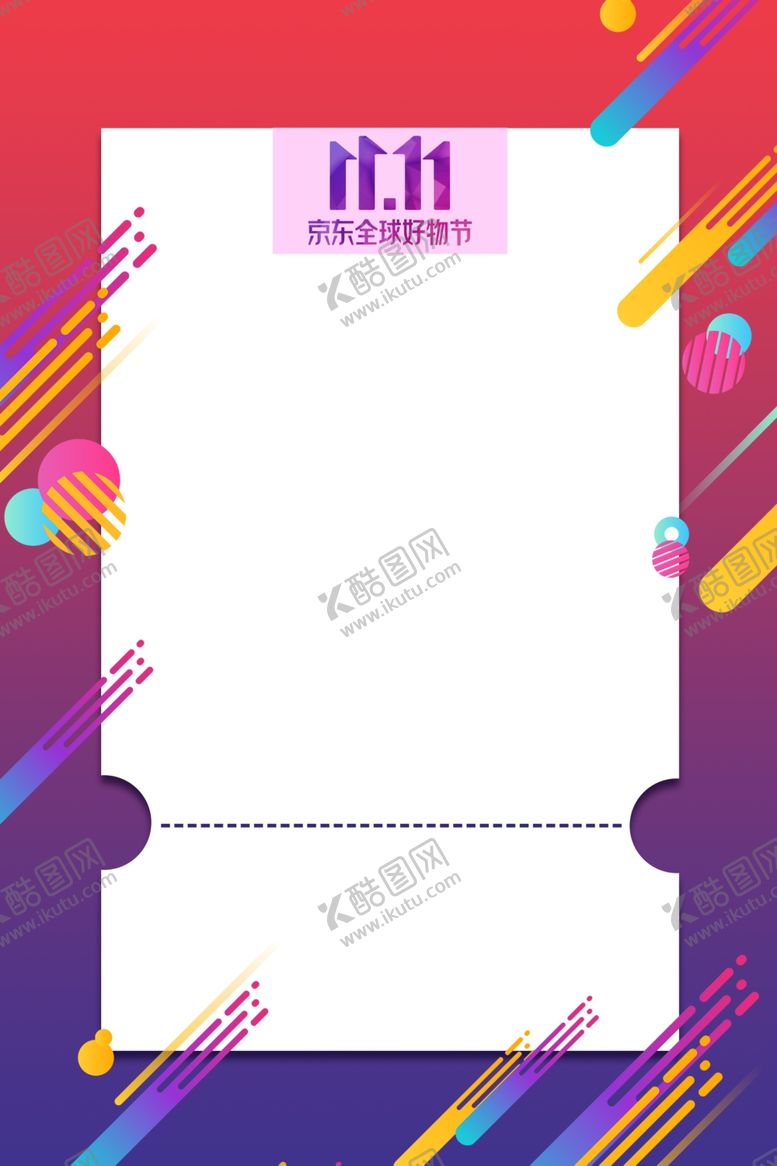 编号：16005909152253296898【酷图网】源文件下载-双十二海报背景